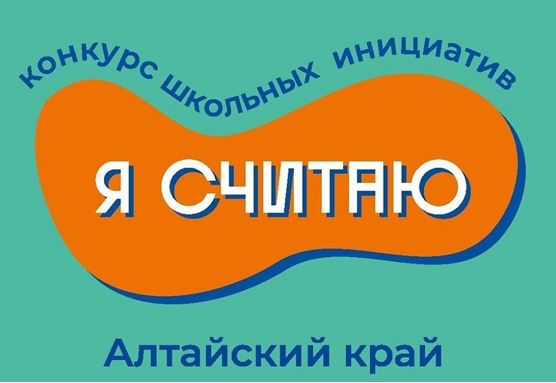 "Я СЧИТАЮ".