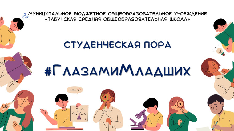 День российского студенчества.