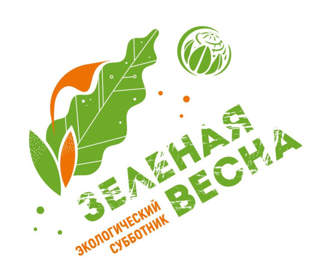 «Экологический субботник «Зеленая Весна».