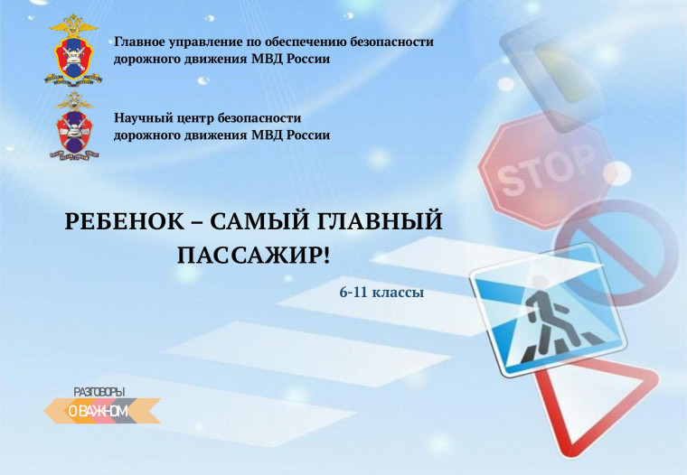 С наступлением каникул и отпусков напоминаем о правилах безопасной перевозки детей..