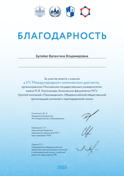Итоги международного химического диктанта.